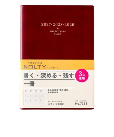 【2027年1月始まり】　ノルティ（NOLTY）　メモリー3年日誌　A5　デイリー2日1ページ　7331　エンジ　各月1日始まり