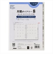【2026年12月始まり】 バインデックス(Bindex) 月間ダイアリー8 カレンダータイプ/インデックス付 A5 No.A5-081