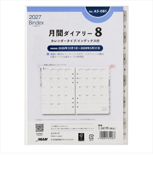 【2026年12月始まり】　バインデックス（Bindex）　月間ダイアリー8　カレンダータイプ/インデックス付　A5　No.A5-081