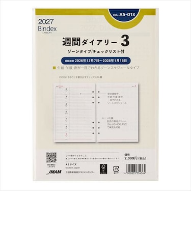 【2027年1月始まり】　バインデックス（Bindex）　週間ダイアリー3　ゾーンタイプ/チェックリスト付　A5　No.A5-013