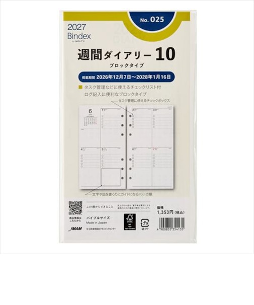 【2027年1月始まり】　バインデックス（Bindex）　週間ダイアリー10　ブロックタイプ　バイブル　No.025