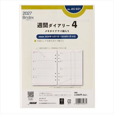 【2027年1月始まり】　バインデックス（Bindex）　週間ダイアリー4　メモタイプ/ケイ線入り　A5　No.A5-021