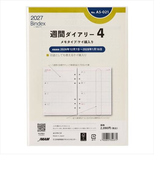【2027年1月始まり】　バインデックス（Bindex）　週間ダイアリー4　メモタイプ/ケイ線入り　A5　No.A5-021