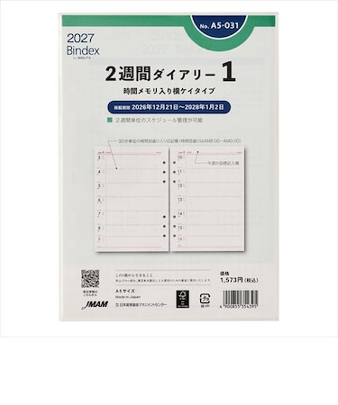 【2027年1月始まり】　バインデックス（Bindex）　2週間ダイアリー1　時間メモリ入り横ケイタイプ　A5　No.A5-031