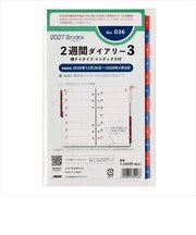 【2027年1月始まり】　バインデックス（Bindex）　2週間ダイアリー3　横ケイタイプ/インデックス付　バイブル　No.036