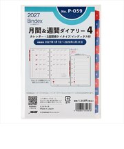 【2027年1月始まり】 バインデックス(Bindex) 月間&週間ダイアリー4 カレンダー+2週間横ケイタイプ/インデックス付 ミニ6 No.P-059