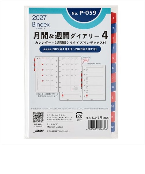 【2027年1月始まり】　バインデックス（Bindex）　月間＆週間ダイアリー4　カレンダー＋2週間横ケイタイプ/インデックス付　ミニ6　No.P-059