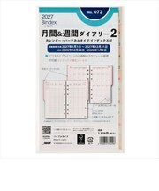 【2027年1月始まり】　バインデックス（Bindex）　月間＆週間ダイアリー2　カレンダー+バーチカルタイプ/インデックス付　バイブル　No.072