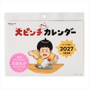 【2027年版・壁掛】 ノルティ(NOLTY) 大ピンチずかん C907