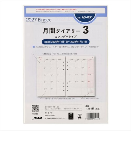 【2026年11月始まり】　バインデックス（Bindex）　月間ダイアリー3　カレンダータイプ　A5　No.A5-051