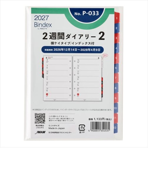 【2027年1月始まり】　バインデックス（Bindex）　2週間ダイアリー2　横ケイタイプ/インデックス付　ミニ6　No.P-033