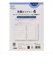 【2026年11月始まり】 バインデックス(Bindex) 月間ダイアリー4 カレンダータイプ/ダブルスケジュール型(日曜始まり) A5 No.A5-055