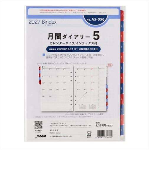 【2026年12月始まり】　バインデックス（Bindex）　月間ダイアリー5　カレンダータイプ/インデックス付　A5　No.A5-056