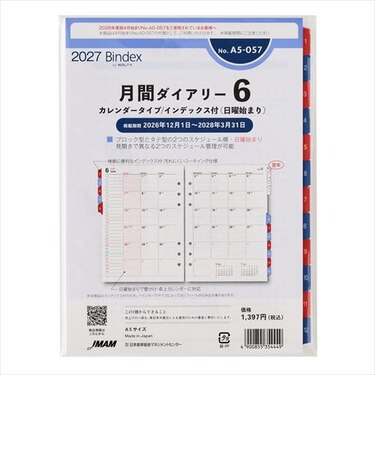 【2026年12月始まり】　バインデックス（Bindex）　月間ダイアリー6　カレンダータイプ/インデックス付（日曜始まり）　A5　No.A5-057
