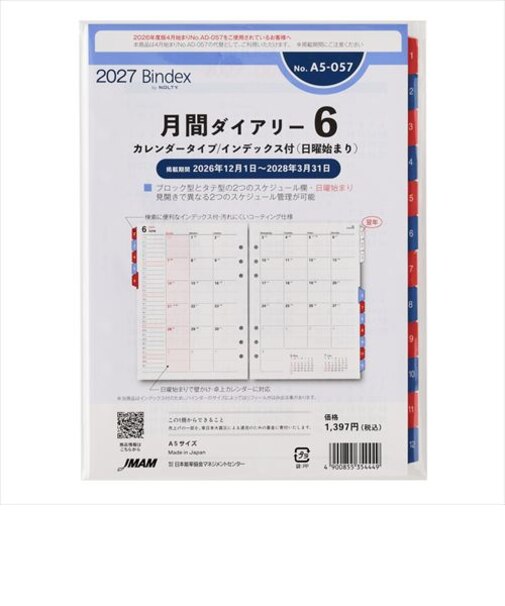 【2026年12月始まり】　バインデックス（Bindex）　月間ダイアリー6　カレンダータイプ/インデックス付（日曜始まり）　A5　No.A5-057