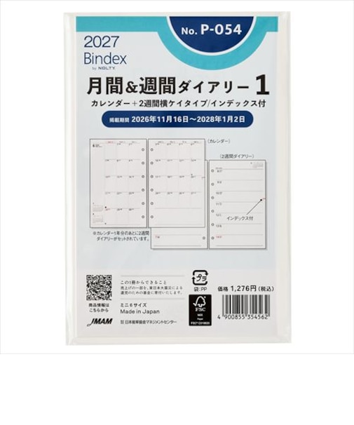 【2026年12月始まり】　バインデックス（Bindex）　月間＆週間ダイアリー1　カレンダー＋2週間横ケイタイプ/インデックス付　ミニ6　No.P-054