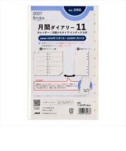 【2026年12月始まり】　バインデックス（Bindex）　月間ダイアリー11　カレンダー＋方眼メモ/インデックス付　バイブル　No.090