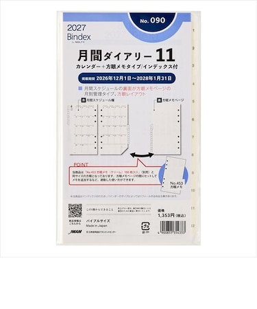 【2026年12月始まり】　バインデックス（Bindex）　月間ダイアリー11　カレンダー＋方眼メモ/インデックス付　バイブル　No.090