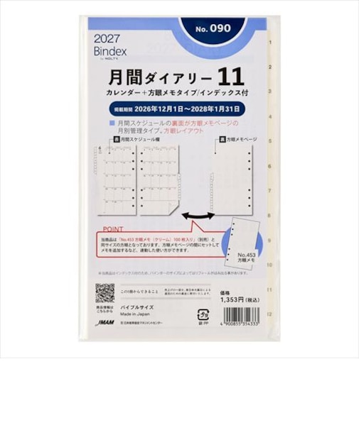 【2026年12月始まり】　バインデックス（Bindex）　月間ダイアリー11　カレンダー＋方眼メモ/インデックス付　バイブル　No.090