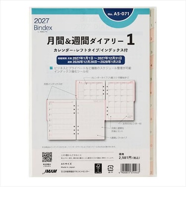 【2027年1月始まり】　バインデックス（Bindex）　月間＆週間ダイアリー1　カレンダー+レフトタイプ（インデックス付）　A5　No.A5-071
