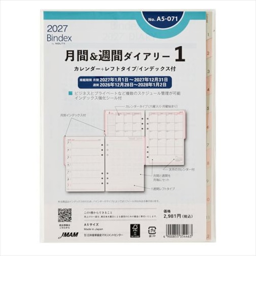 【2027年1月始まり】　バインデックス（Bindex）　月間＆週間ダイアリー1　カレンダー+レフトタイプ（インデックス付）　A5　No.A5-071