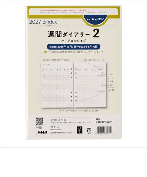 【2027年1月始まり】　バインデックス（Bindex）　週間ダイアリー2　バーチカルタイプ　A5　No.A5-012