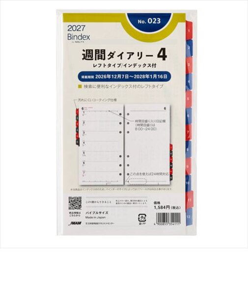 【2027年1月始まり】　バインデックス（Bindex）　週間ダイアリー4　レフトタイプ/インデックス付　バイブル　No.023
