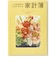 【2027年1月始まり】　高橋書店　一ヵ月の収支がひと目でわかる家計簿　B5　項目別タイプ　28　写真