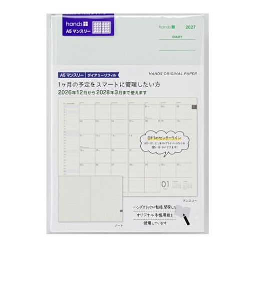 【2026年12月始まり】　ハンズプラス（hands+）　ダイアリーリフィル　A5　マンスリーブロック　月曜始まり