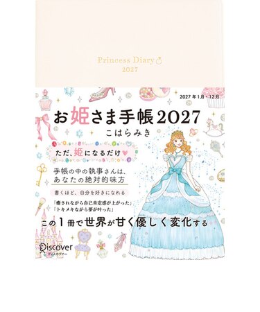 【2027年1月始まり】　ディスカヴァー（Discover）　お姫さま手帳　B6　ウィークリーレフト　ブルームホワイト　月曜始まり