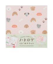 ハンズ限定　古川紙工　ノートログはじめてキット　いぬ　O－5814