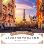 【2027年版・壁掛】　インプレス　小さくて可愛い童話のような心ときめく世界の街並みと風景