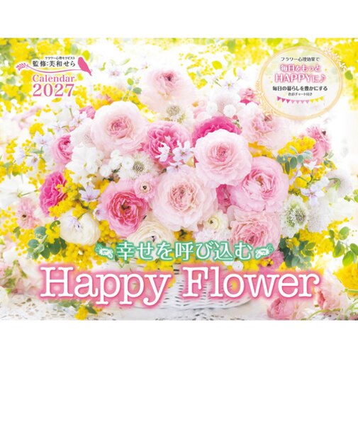 【2027年版・壁掛】　インプレス　幸せを呼び込む　Happy　Flower