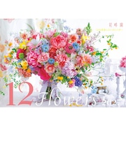 【2027年版・壁掛】 KADOKAWA 「花時間」12の花あしらい カレンダー