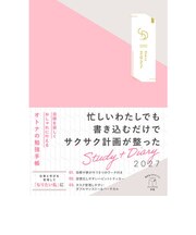 【2026年12月始まり】　インプレス　目標を楽しくおしゃれに叶えるオトナの勉強手帳　Study+Diary　A5変型　月曜始まり