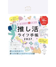 【2026年12月始まり】 インプレス 推しへの愛を綴る 推し活ライフ手帳 B6 マンスリーブロック 月曜始まり