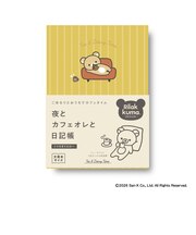 ダイゴー 夜とカフェオレと日記帳 リラックマ R2417 YE
