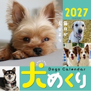 【2027年版・日めくり】 ONDORI 犬めくり