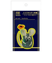 ブルジュラ(Brujula) ハイクオリティ刺繍 01フレデリック