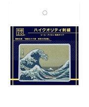 ブルジュラ（Brujula）　ハイクオリティ刺繍　神奈川沖浪裏