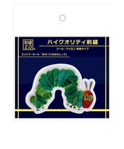 ブルジュラ(Brujula) ハイクオリティ刺繍 はらぺこあおむし01