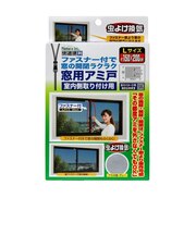 ノムラテック　窓用アミ戸室内側取付用　Lサイズ　N-2052