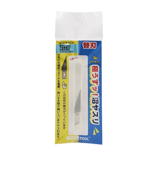 アイガーツール（EIGERTOOL）　極うすッ！沼ヤスリ　替刃　#400　GUK22－5400