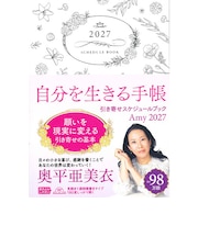 【2026年12月始まり】 永岡書店 Amy 引き寄せスケジュールブック 自分を生きる手帳 B6 ウィークリーレフト 月曜始まり