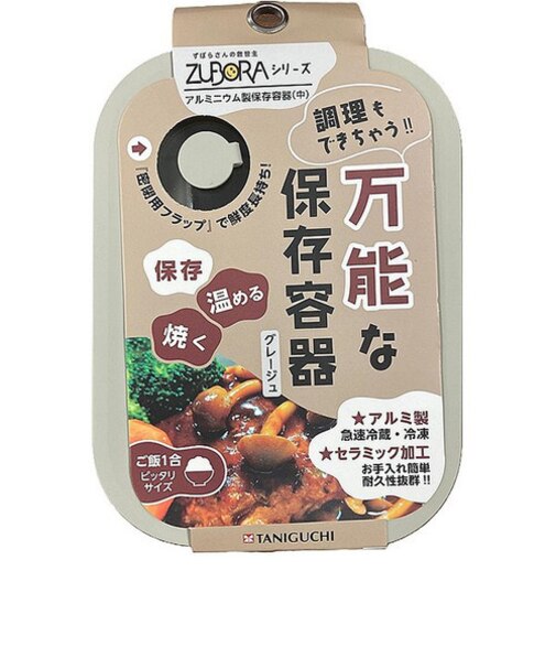 谷口金属工業　ズボラ万能な保存容器（中）　600ｍL　グレージュ