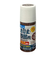 アトムハウスペイント 水性さび止・鉄部用 ハケ入 40mL モカブラウン