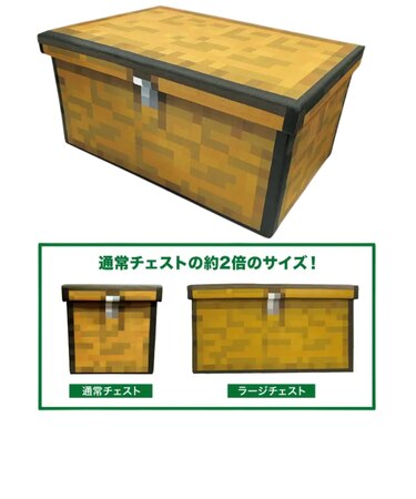 マインクラフト 収納スツールボックス