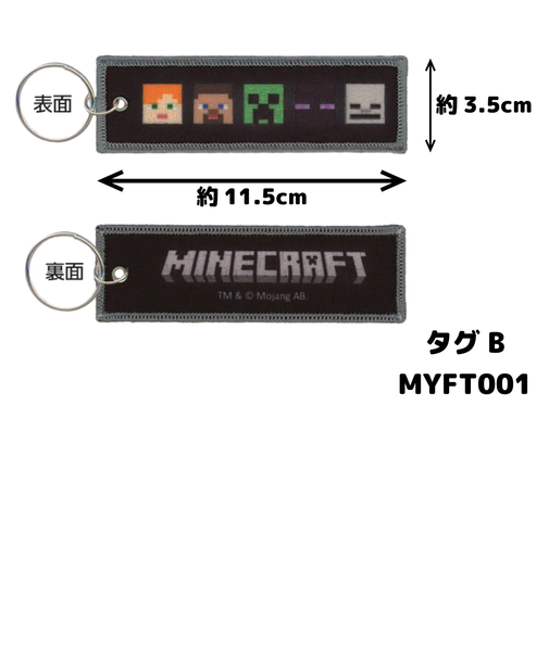 マインクラフト　フライトタグ