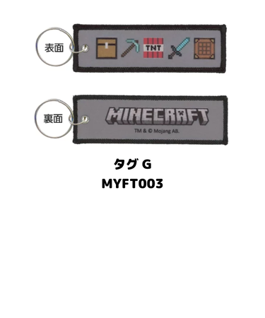 マインクラフト　フライトタグ