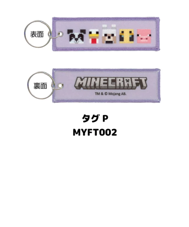 マインクラフト　フライトタグ